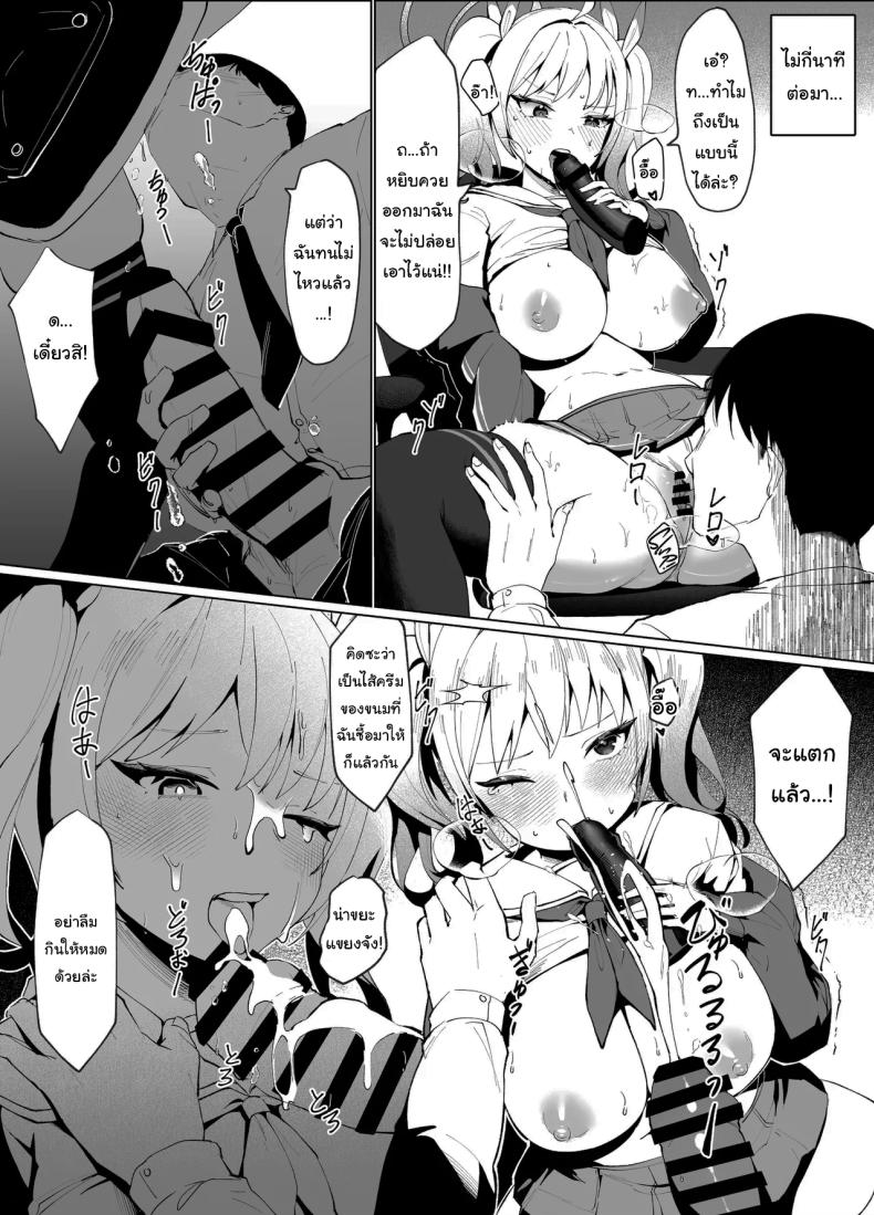 มาทำคลิปด้วยกันไหมคะเซนเซย์